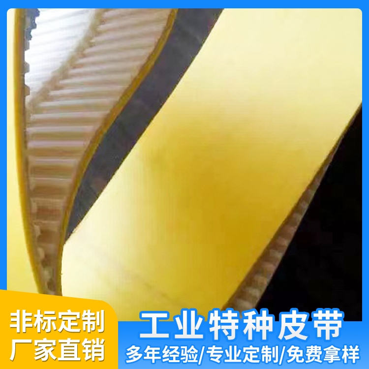 工业特种皮带
