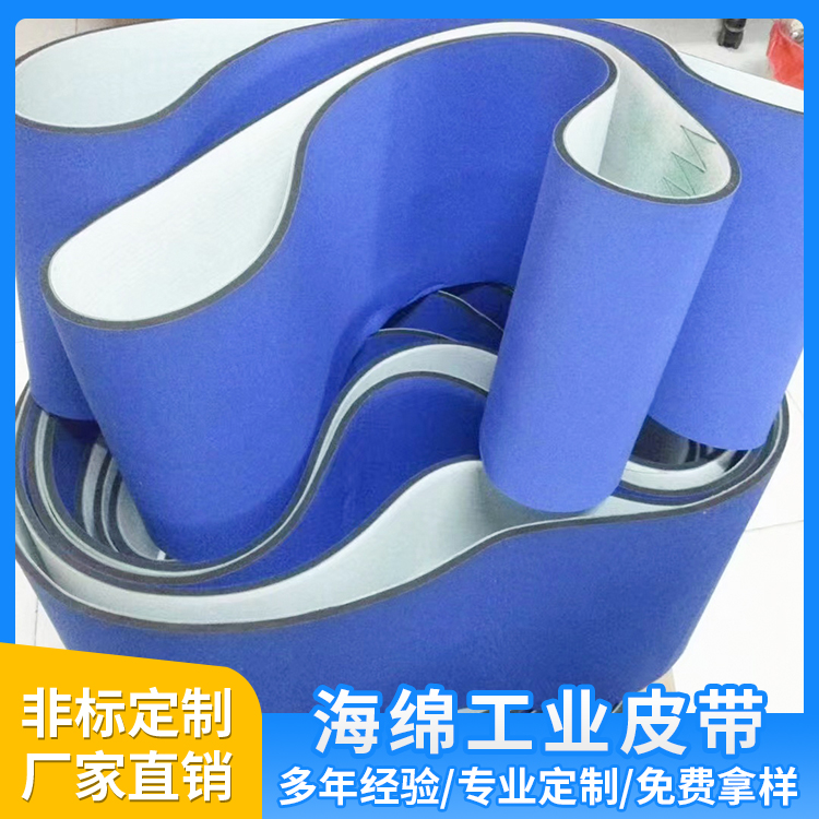 海绵皮带