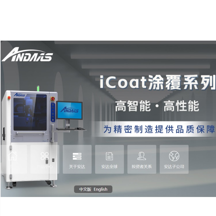 Anda点胶机 等离子清洗机 固化炉 多功能智能平台