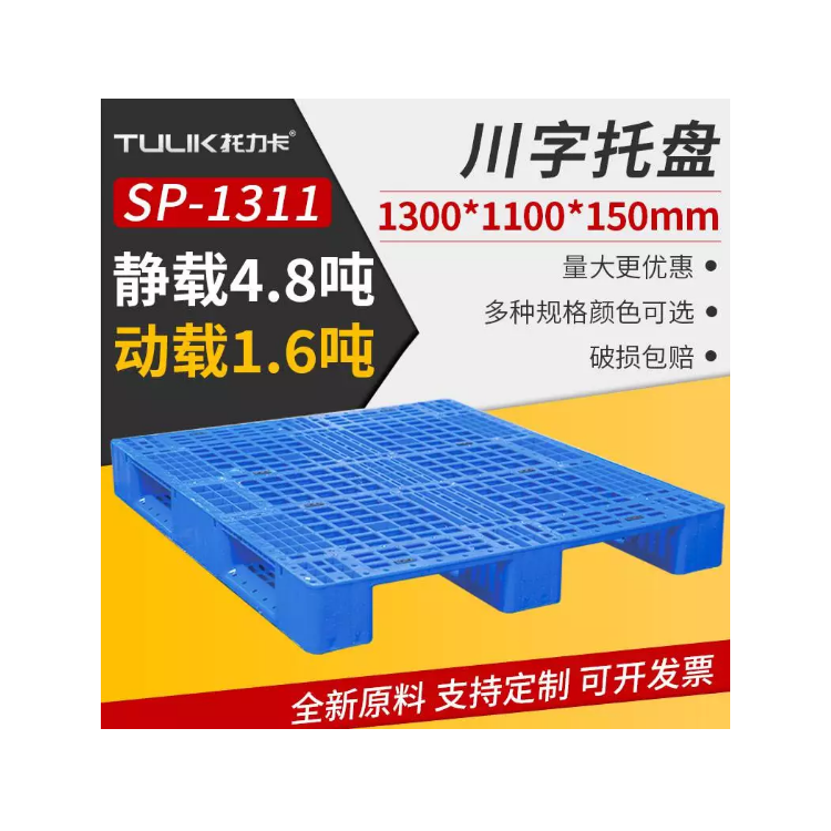 畜牧农业川字网格1311塑料托盘仓库周转大米粮油码垛卡板