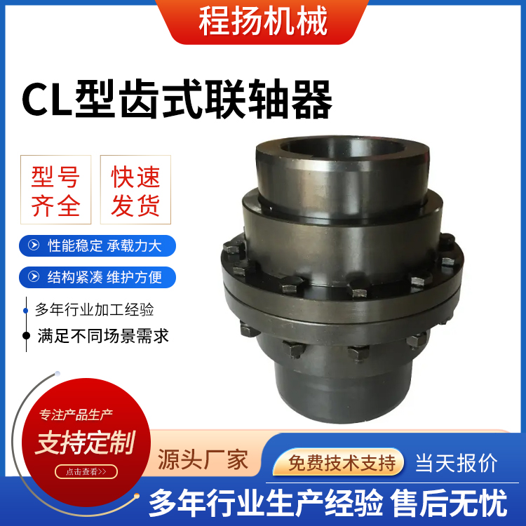 CL type gear coupling