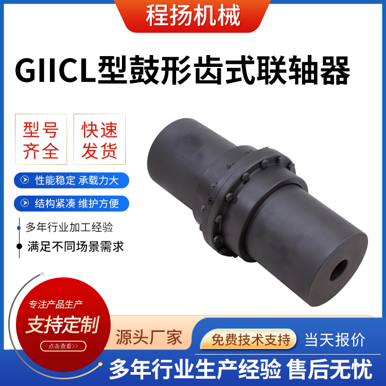 GIICL型鼓形齿式联轴器