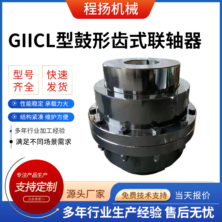 GIICLZ型鼓形齿式联轴器