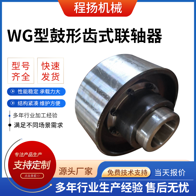 WGZ型带制动轮鼓形齿式联轴器