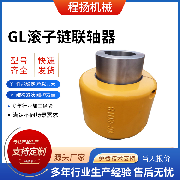 GL滚子链联轴器