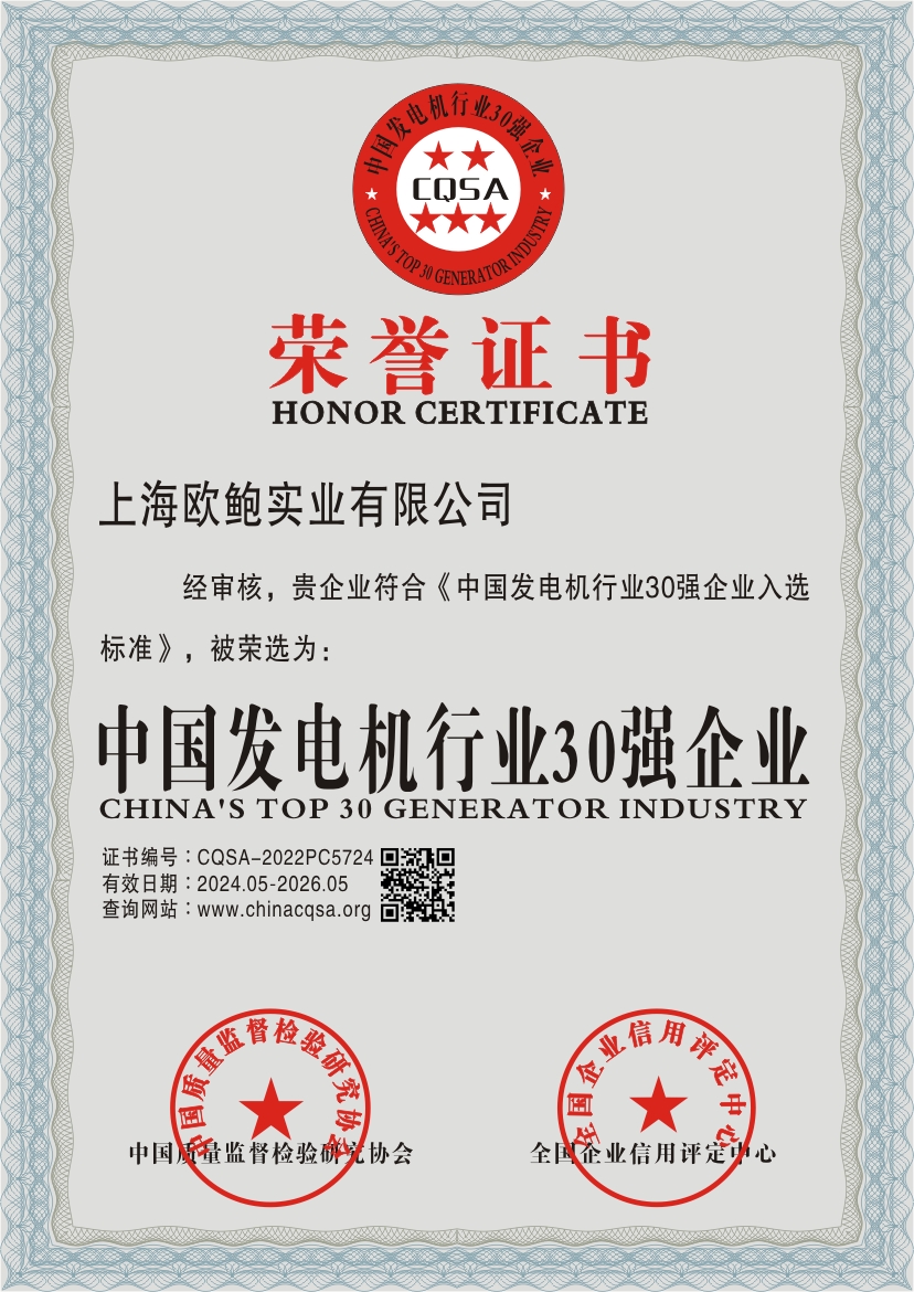 中国发电机行业30强企业