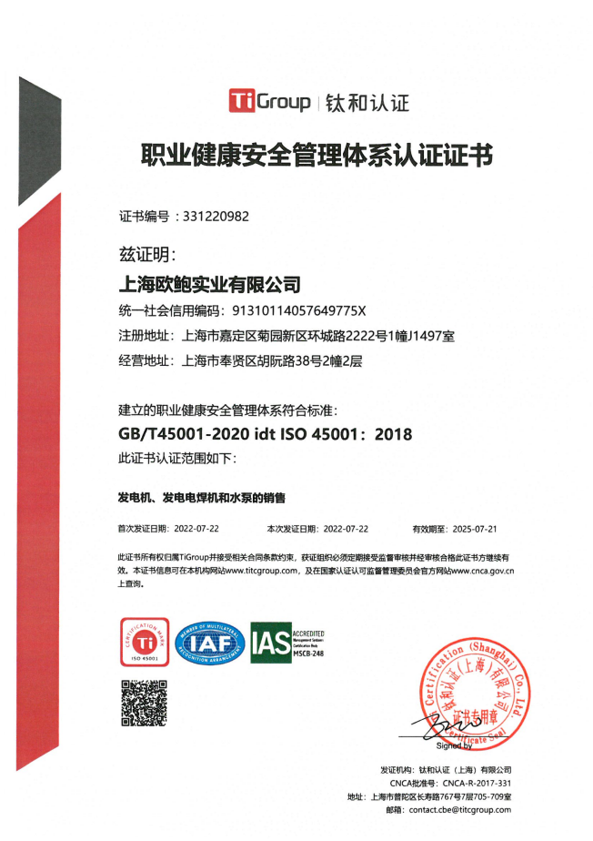 职业健康安全管理体系认证证书
