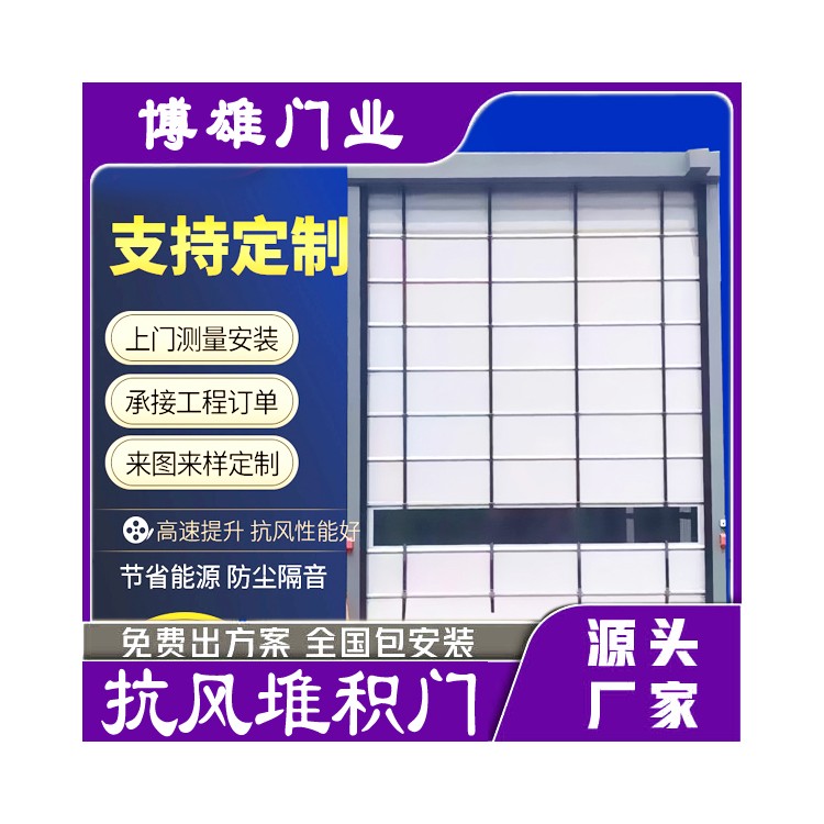 博雄门业 快速堆积门 工厂车间地下室通用提升速度快