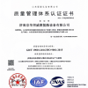 质量管理体系认证证书
