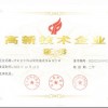 高新技术企业证书