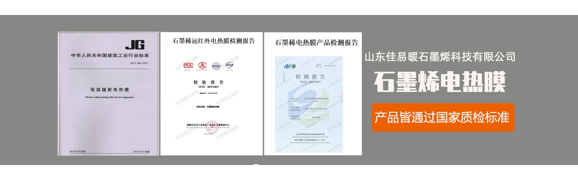Shandong Jia Yi Nuan Graphene Technology Co., Ltd.