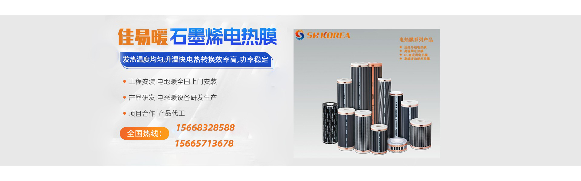 Shandong Jia Yi Nuan Graphene Technology Co., Ltd.