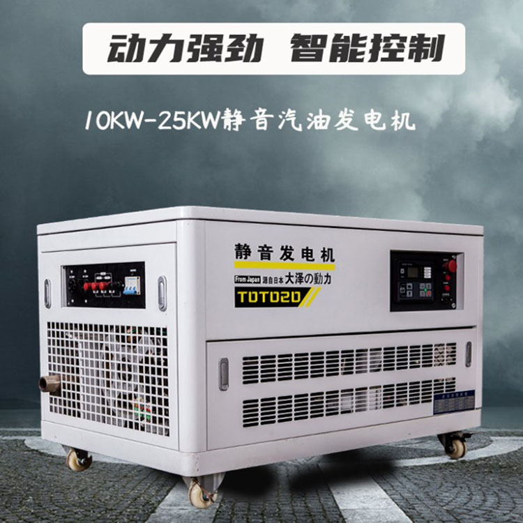 大泽25KW静音汽油发电机TOTO25