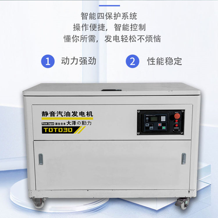 大泽30KW静音汽油发电机TOTO30