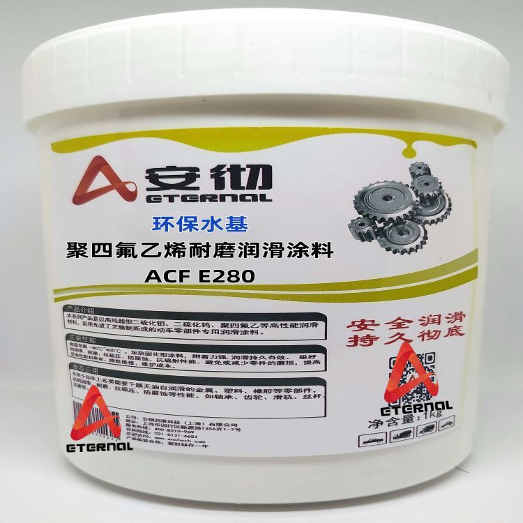 环保水基聚四氟 乙烯耐磨润滑涂料 ACF E280