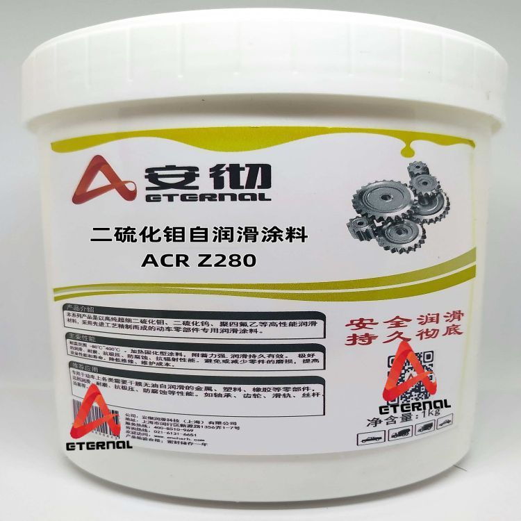 二硫化钼自润滑涂料ACR Z280