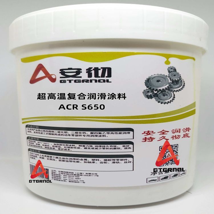 超高温复合润滑涂料ACR S650
