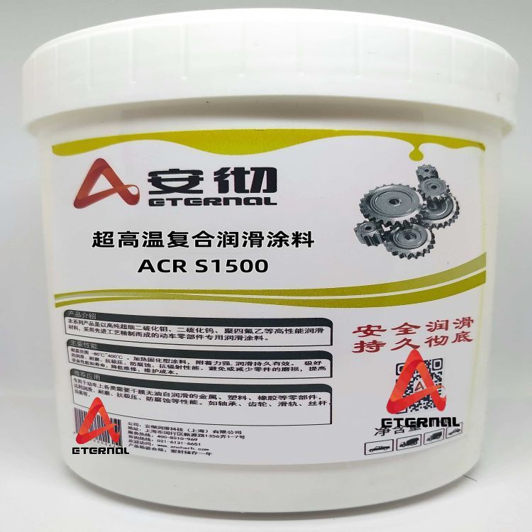超高温复合润滑涂料ACR S1500