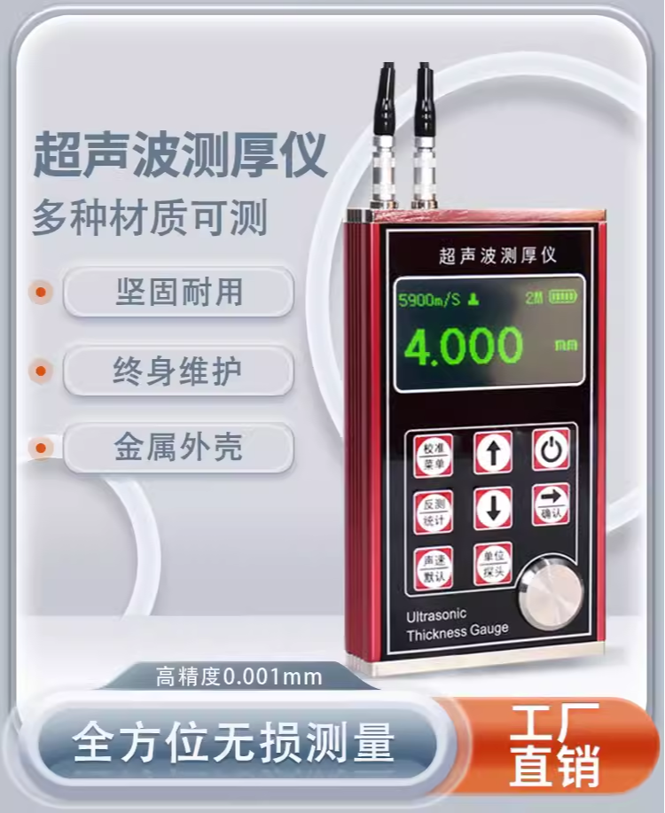 超声波测厚仪-金属壳测厚仪