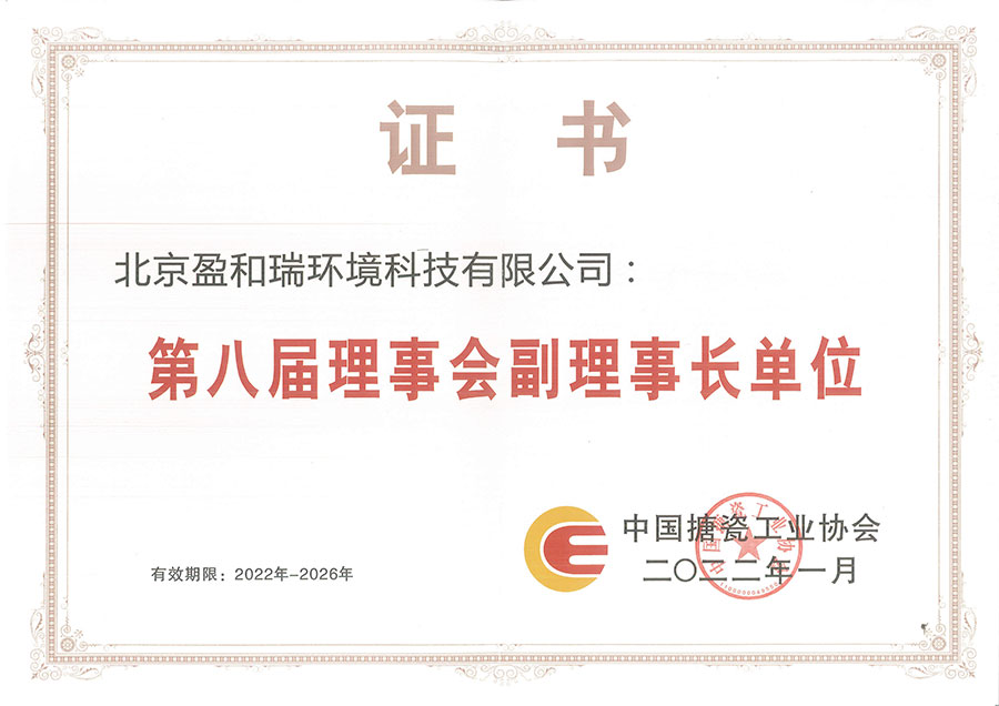 第八届理事会副理事长单位