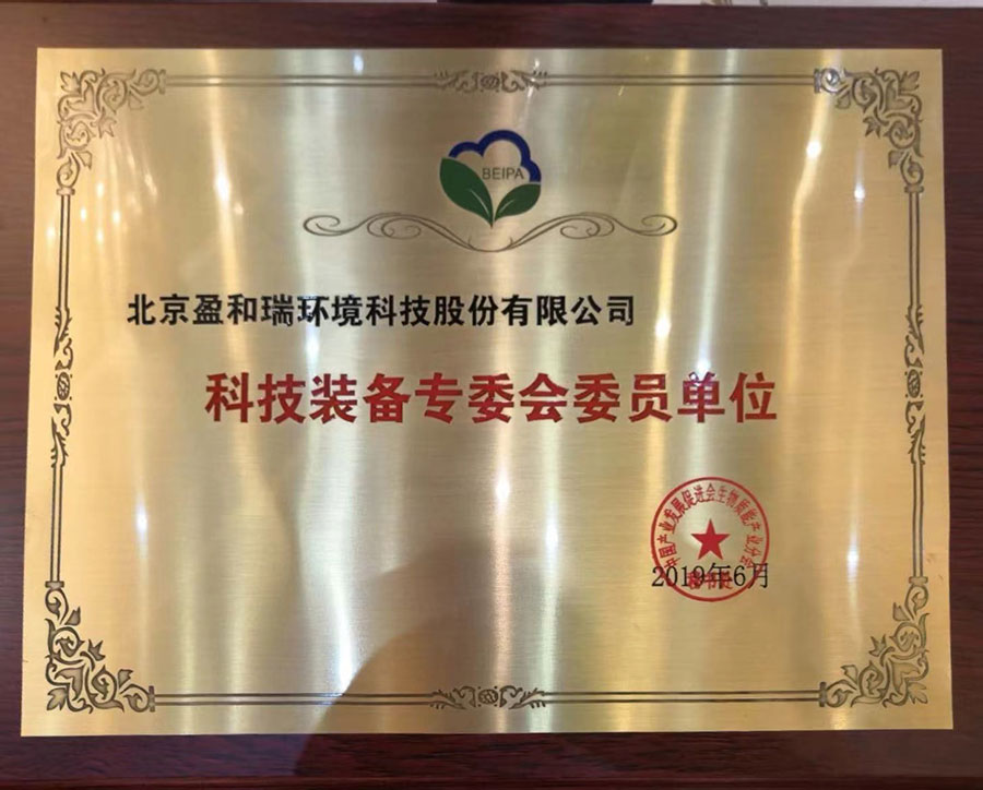 科技装备专委会委员单位