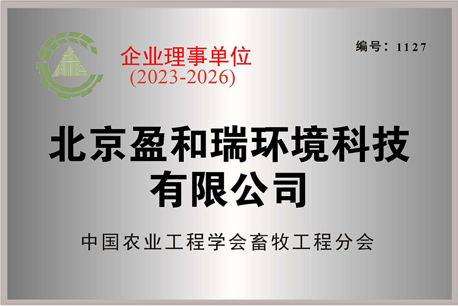 企业理事单位