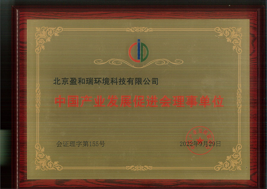 中国产业发展促进会理事单位