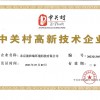 中关村高新技术企业