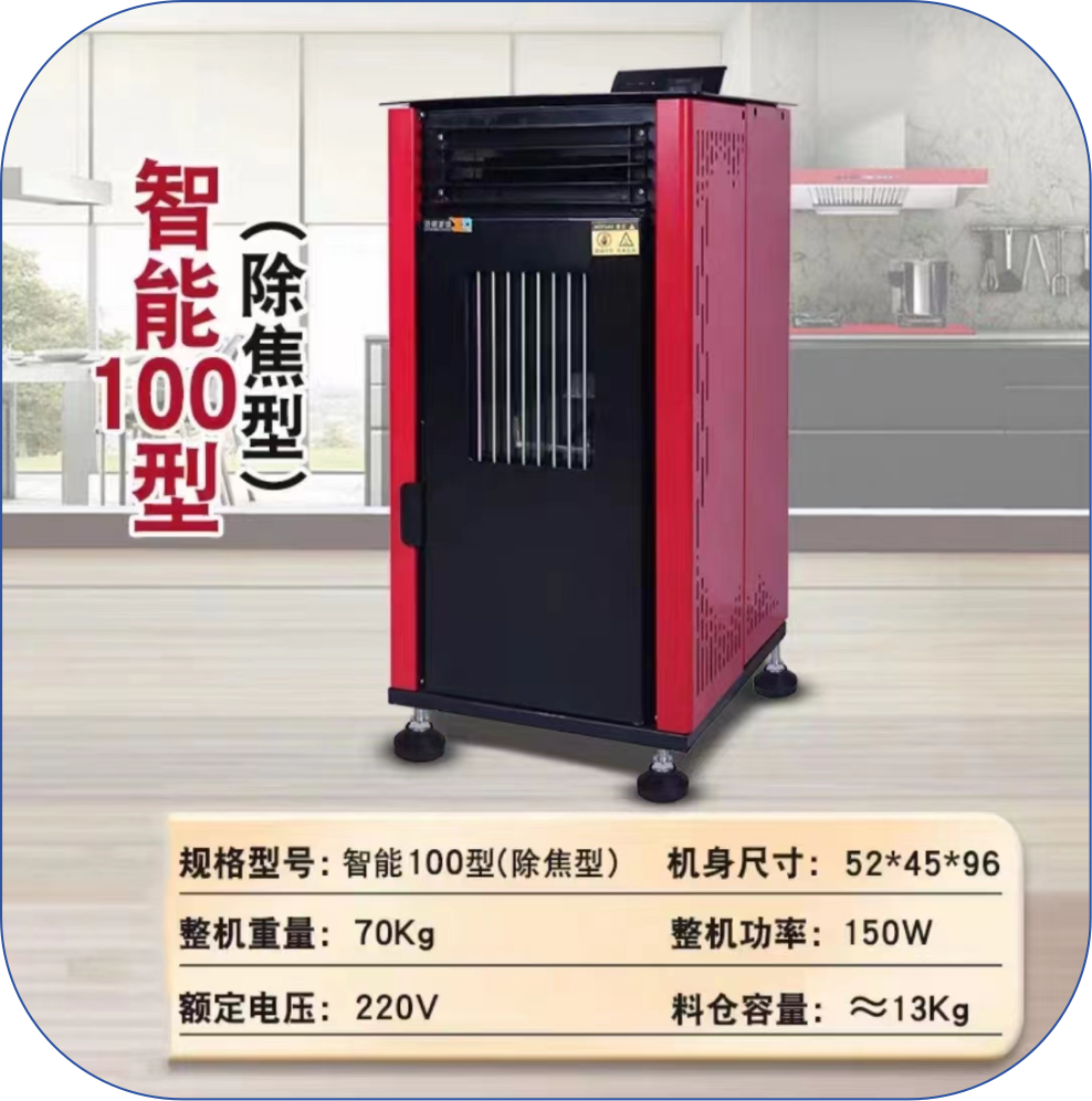 风暖型取暖炉 智能100型（除焦型）