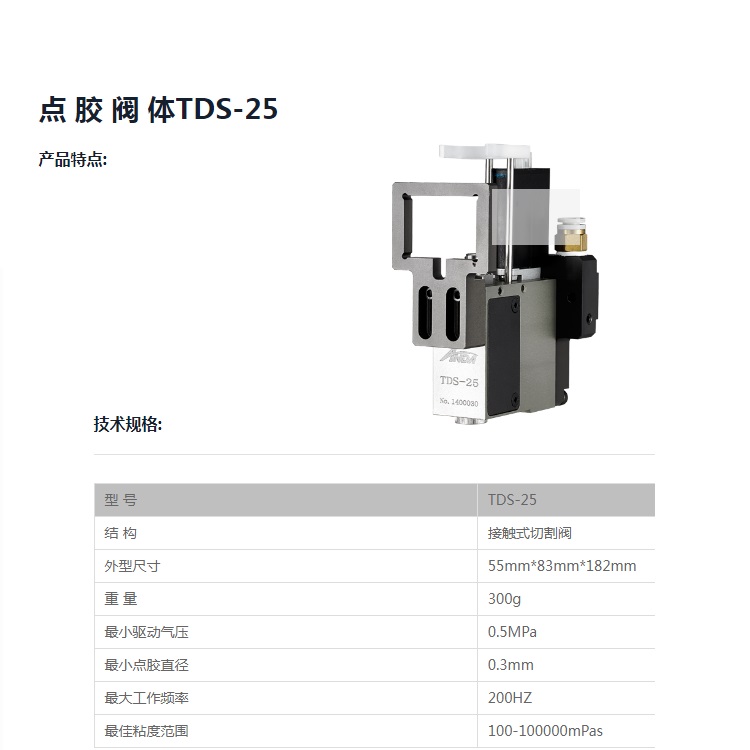 Anda点胶机 等离子清洗机 固化炉 点胶阀 镙杆阀