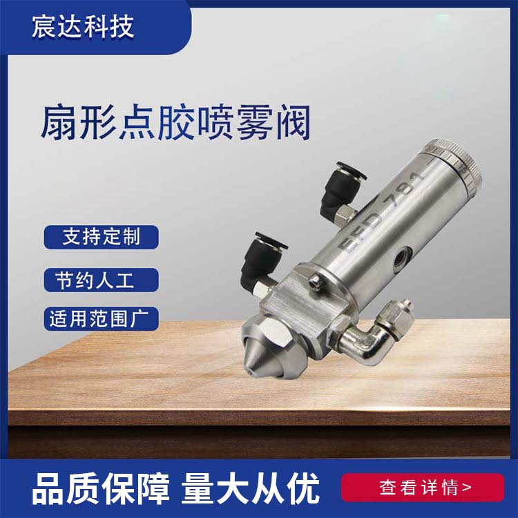喷涂机EFD-781-扇形雾化阀