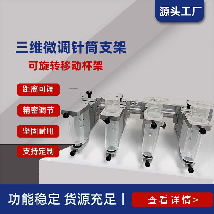 针筒固定支架