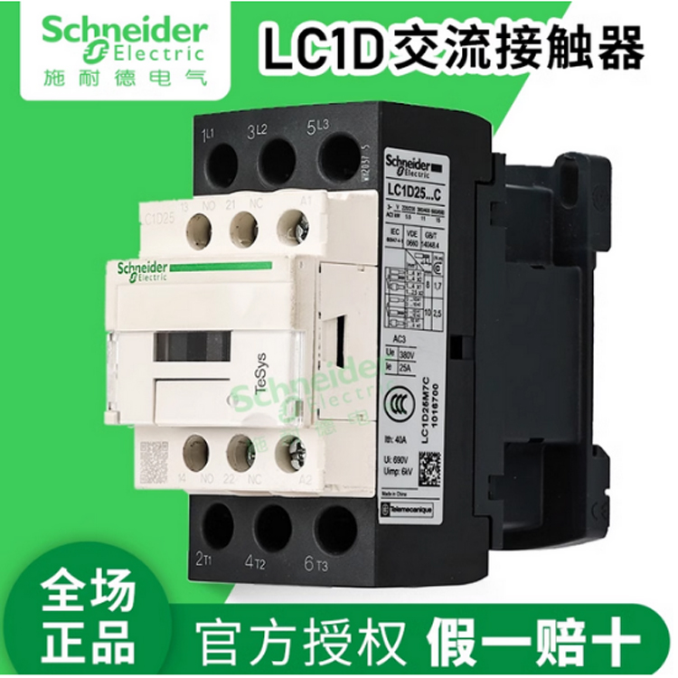 施耐德接触器220V交流LC1D09M7C32A低压接触器