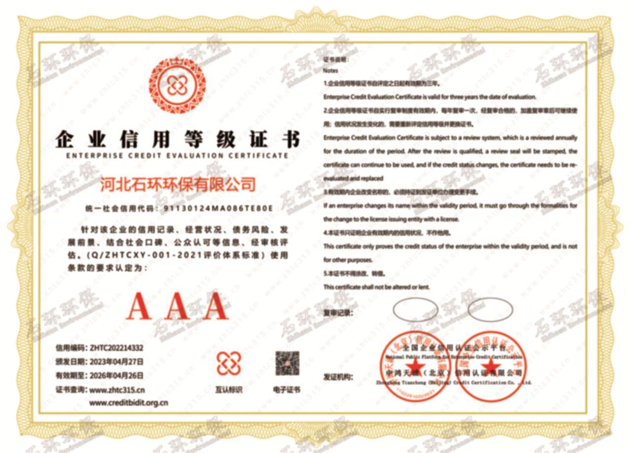 企业信用等级证书