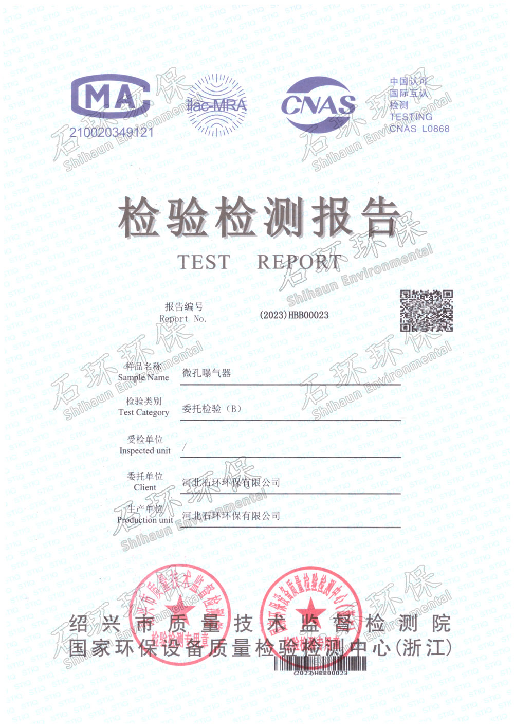 盘式曝气器检测报告