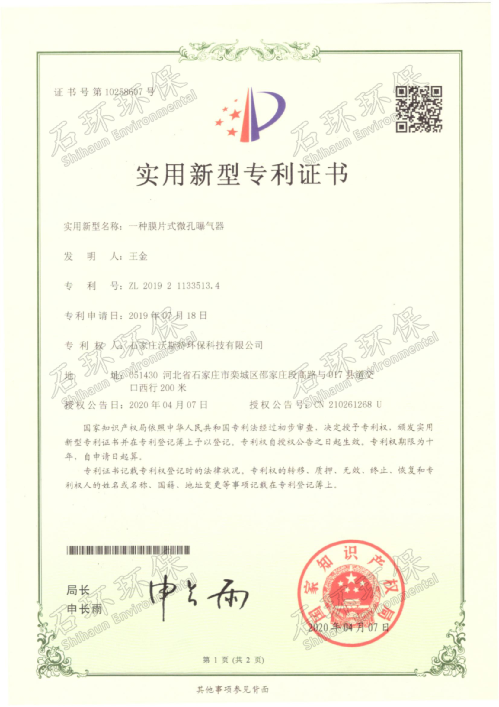 曝气器专利证书