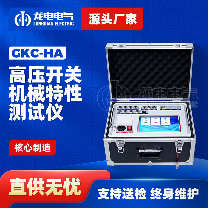 GKC-HA高压开关机械特性测试仪