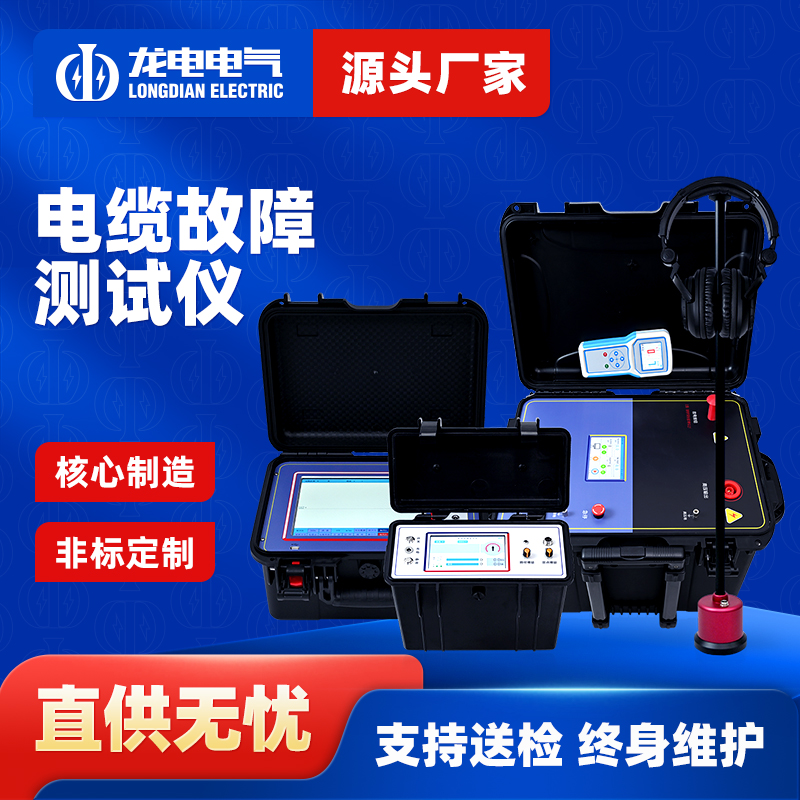 LD-2003 Intelligent Cable Fault Tester