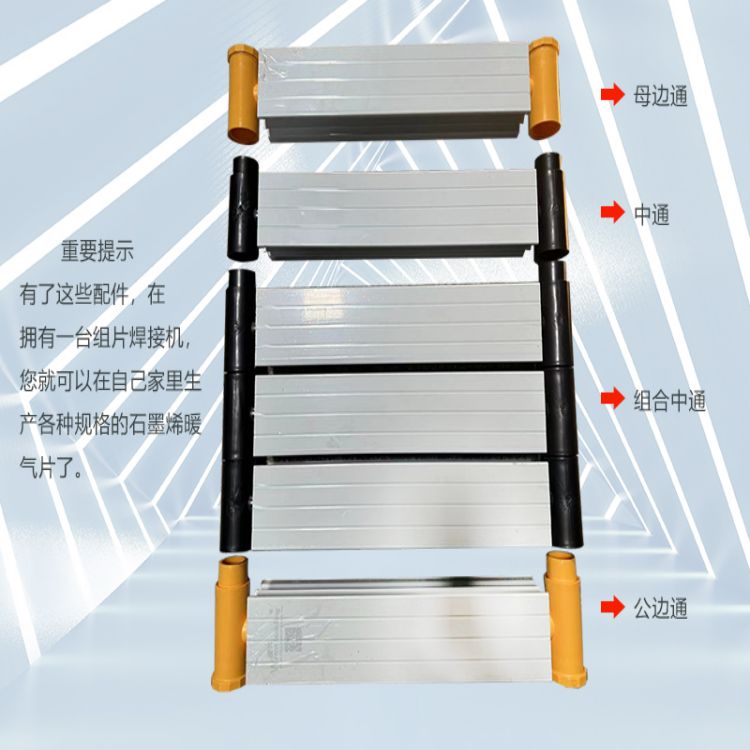 石墨烯暖气片半成品