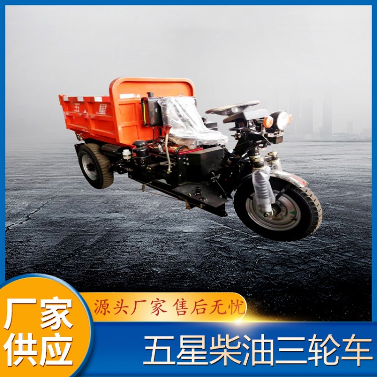 供应福田五星7YP-1150柴油三轮车 工程自卸翻斗车