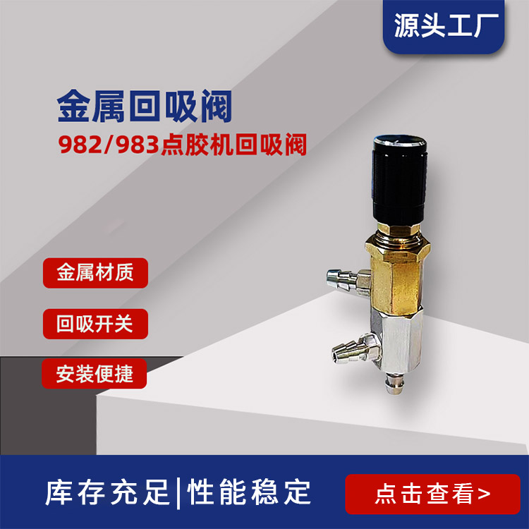 平台三轴点胶机回吸阀