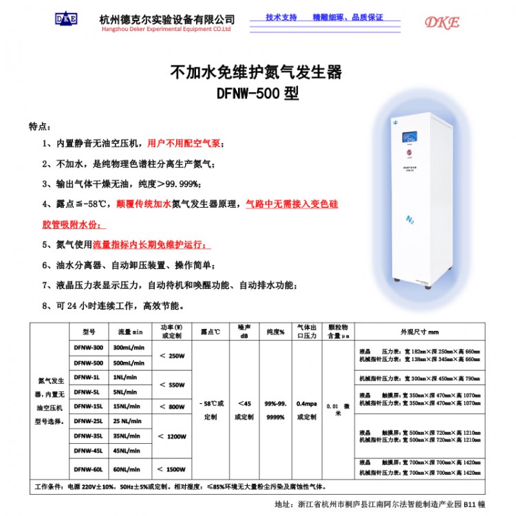 德克尔高纯氮气发生器 激光仪专用免维护氮气发生器