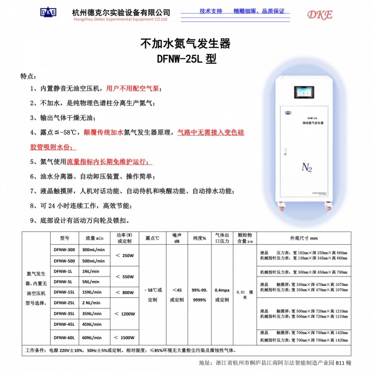 光谱仪专用小型高纯氮气发生器