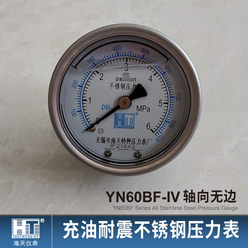 YN60BF-IV轴向无边耐震不锈钢压力表