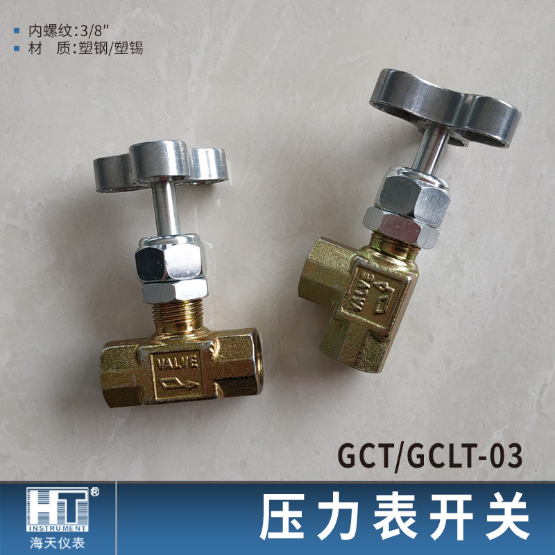 厂家直销 压力表开关GCT/GCLT-03 螺纹3/8