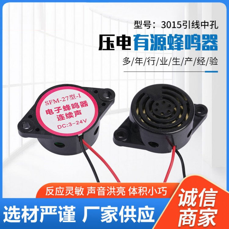 XCL-3015BX压电蜂鸣器有源中孔带引线连续声