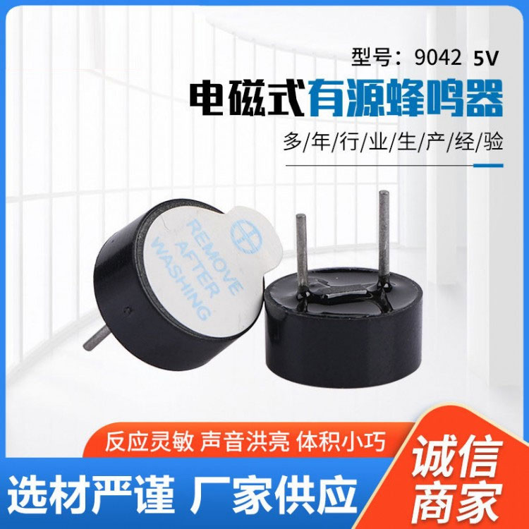 XCL-9042BZ电磁式蜂鸣器插针有源5V批发2.7KHz