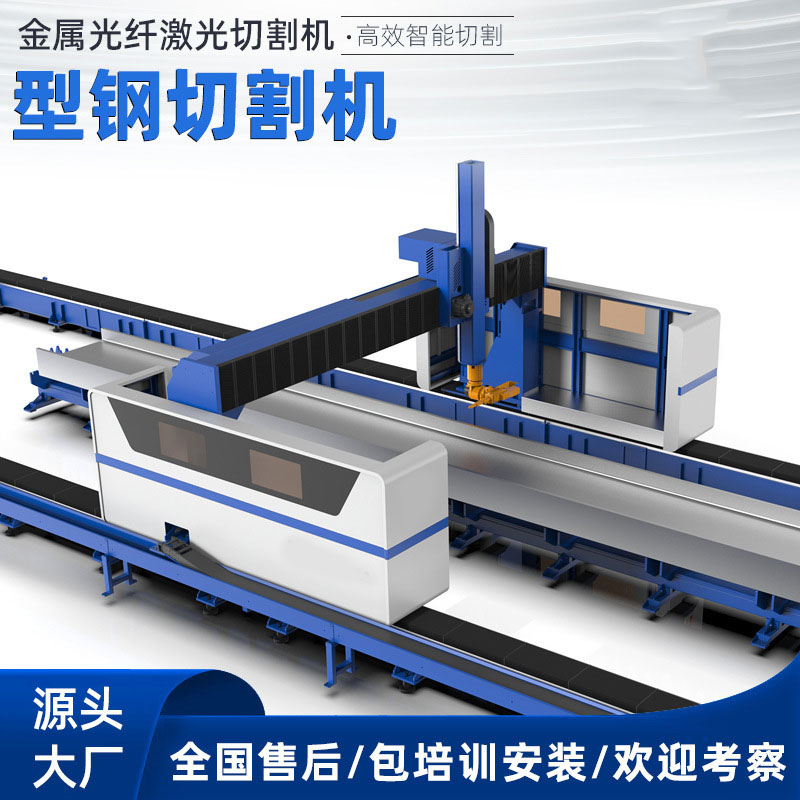 H型钢激光切割机槽钢U型钢工字钢异形大型金属光纤激光切割设备