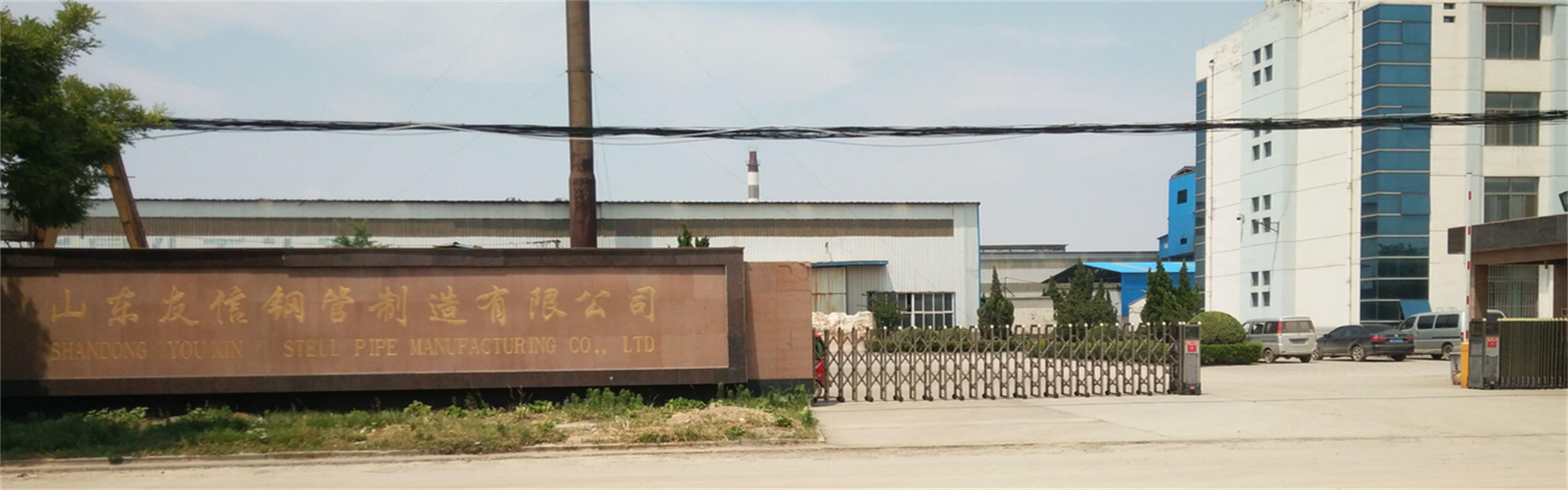 Shandong Youxin Steel Pipe Manufacturing Co., Ltd.