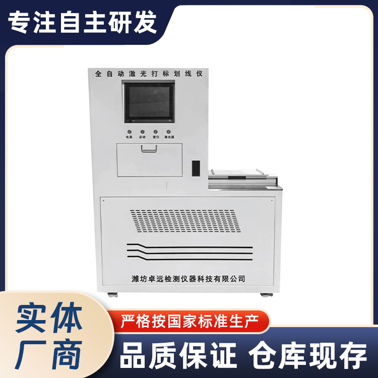 ZYHX-5全自动激光打标划线仪